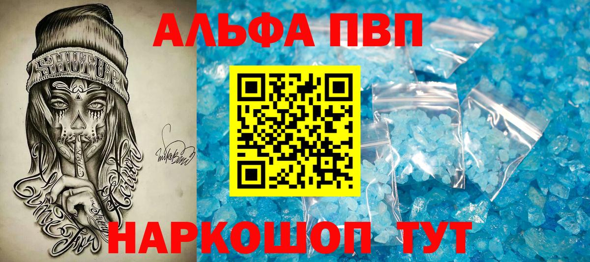 Альфа ПВП крисы CK  Вход с VPN  Благовещенск  A-PVP Соль  даркнет сайт  Alfa_PVP мука 