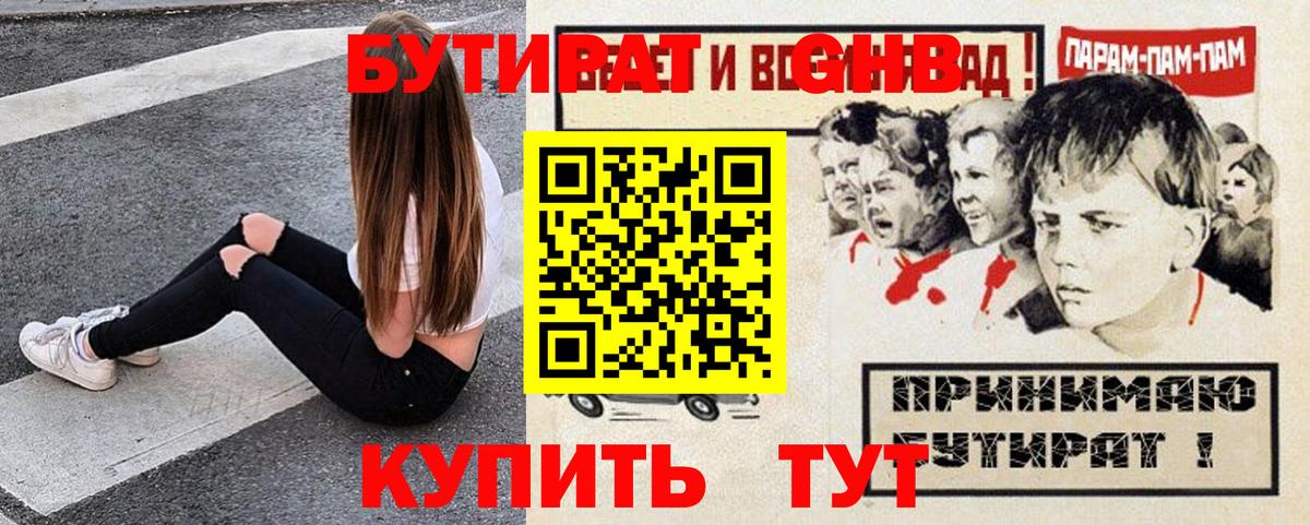 Благовещенск  БУТИРАТ BDO  Вход с VPN 