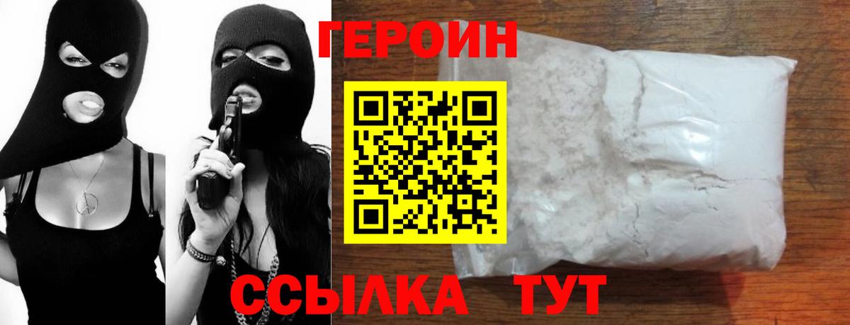 ГЕРОИН афганец  Вход с VPN  Благовещенск 
