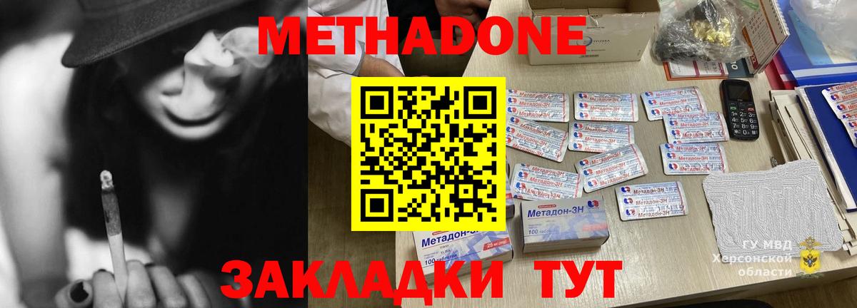 Метадон VHQ  Вход с VPN  Благовещенск  Метадон кристалл 